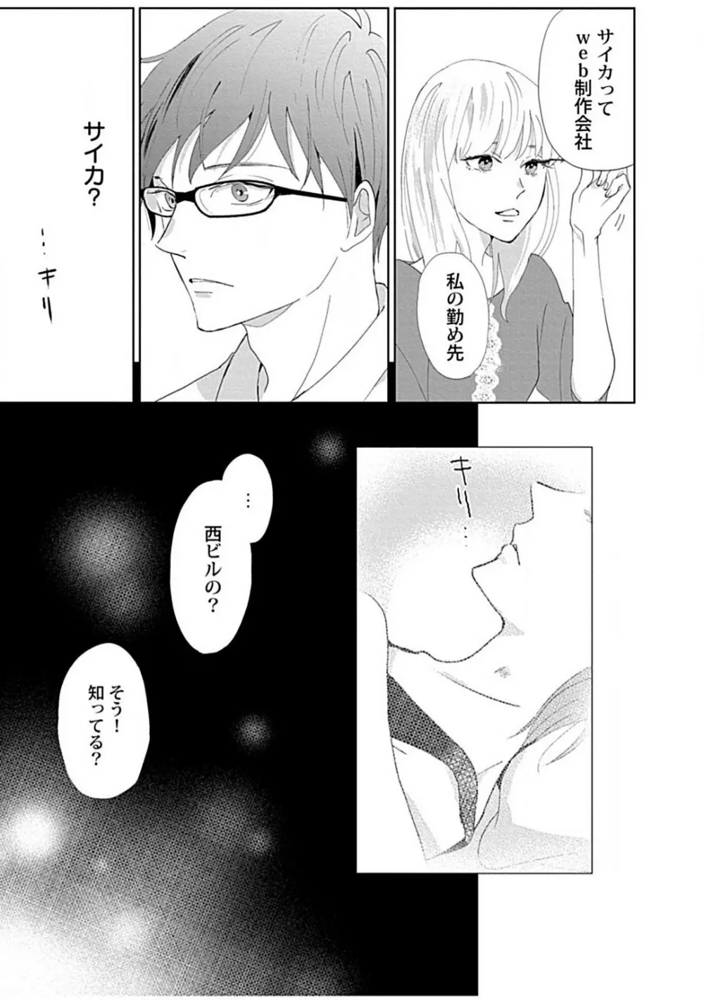 恋愛睡眠はとろける夢の中で 1-3 Page.32