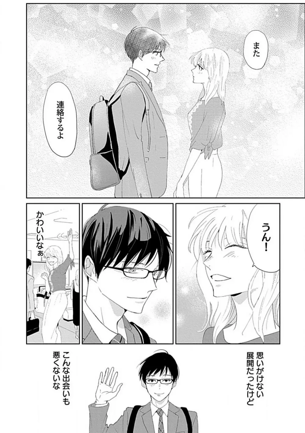 恋愛睡眠はとろける夢の中で 1-3 Page.36