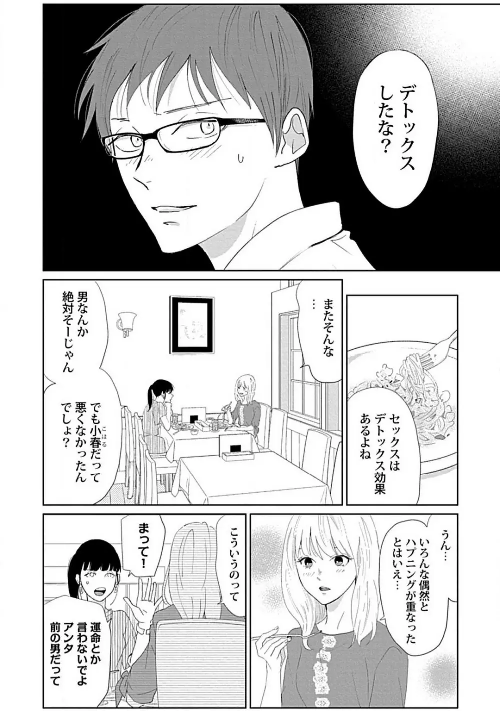 恋愛睡眠はとろける夢の中で 1-3 Page.38