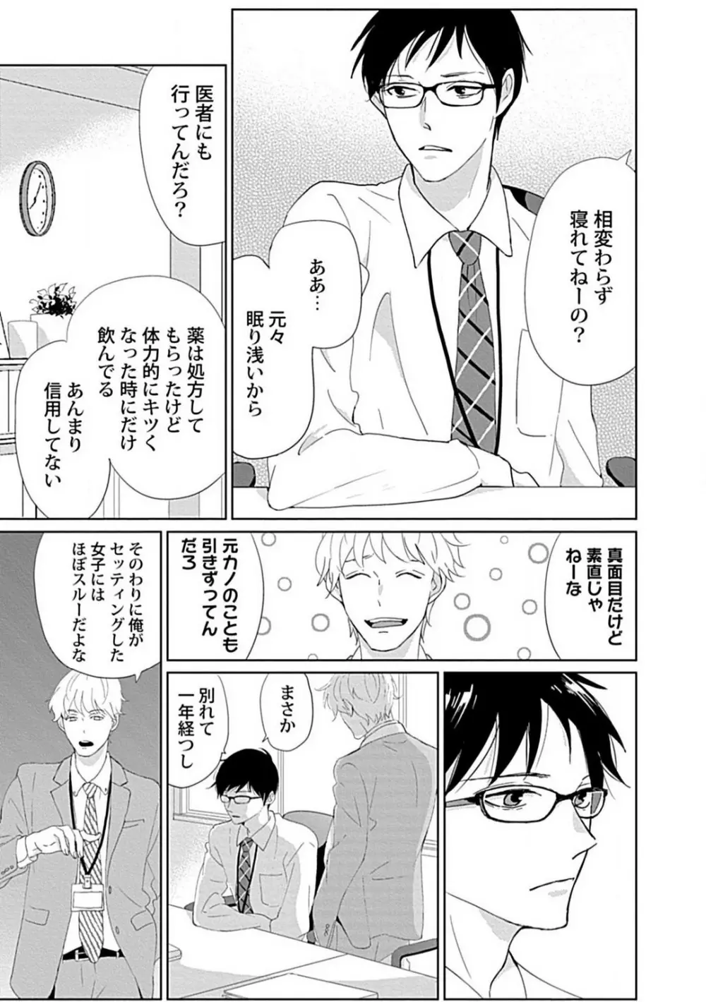 恋愛睡眠はとろける夢の中で 1-3 Page.4