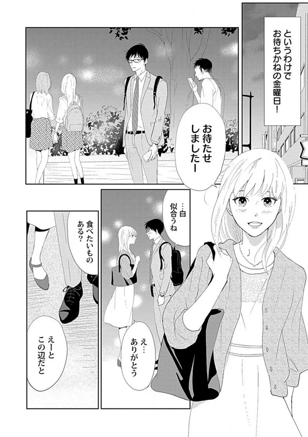 恋愛睡眠はとろける夢の中で 1-3 Page.42