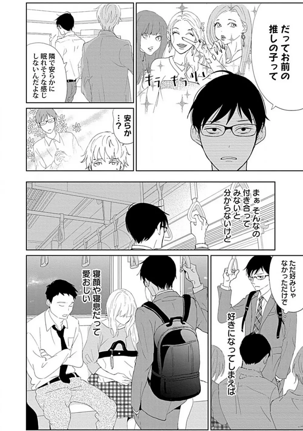 恋愛睡眠はとろける夢の中で 1-3 Page.5