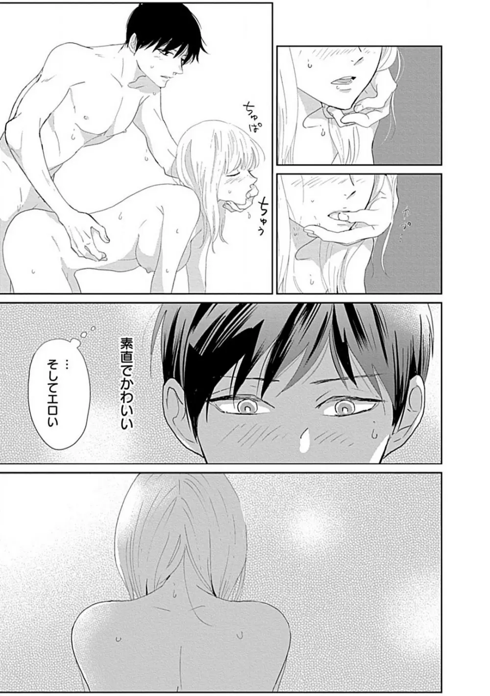 恋愛睡眠はとろける夢の中で 1-3 Page.53