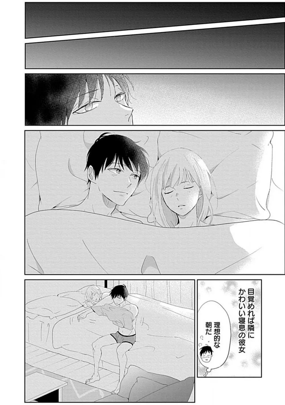 恋愛睡眠はとろける夢の中で 1-3 Page.56