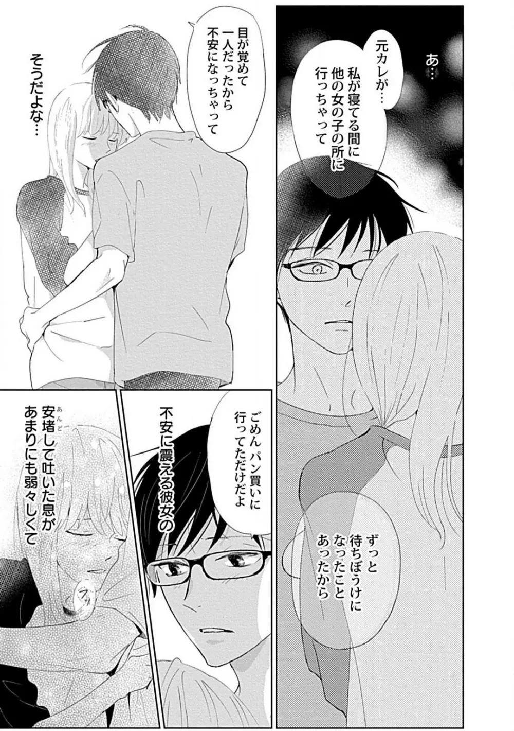 恋愛睡眠はとろける夢の中で 1-3 Page.59