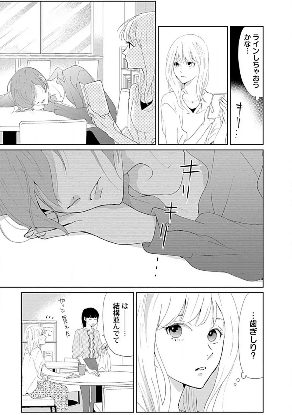 恋愛睡眠はとろける夢の中で 1-3 Page.63