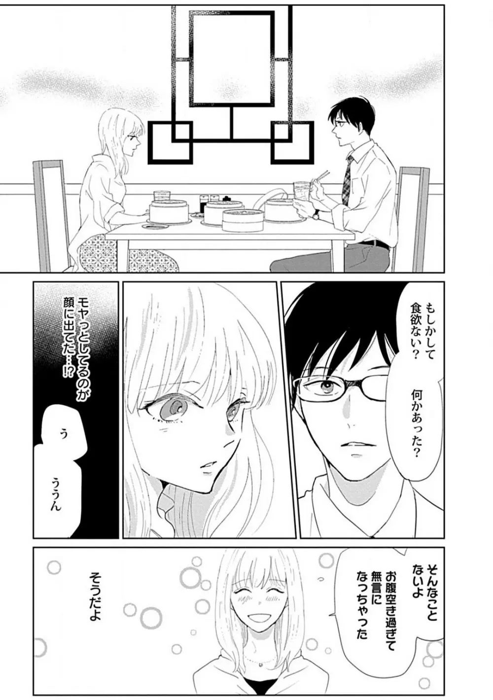 恋愛睡眠はとろける夢の中で 1-3 Page.70