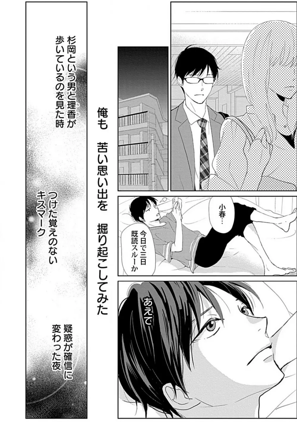 恋愛睡眠はとろける夢の中で 1-3 Page.81