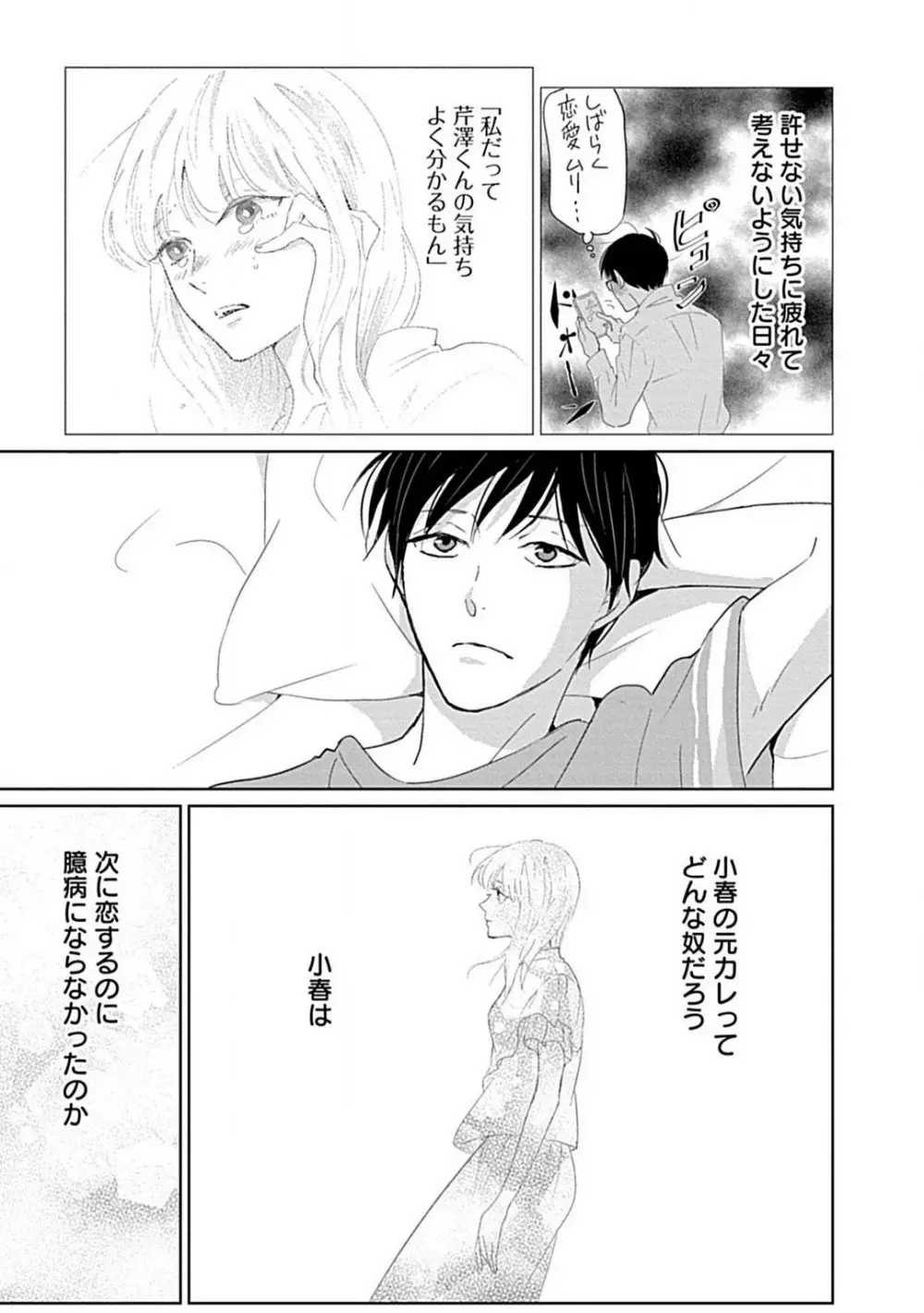 恋愛睡眠はとろける夢の中で 1-3 Page.82