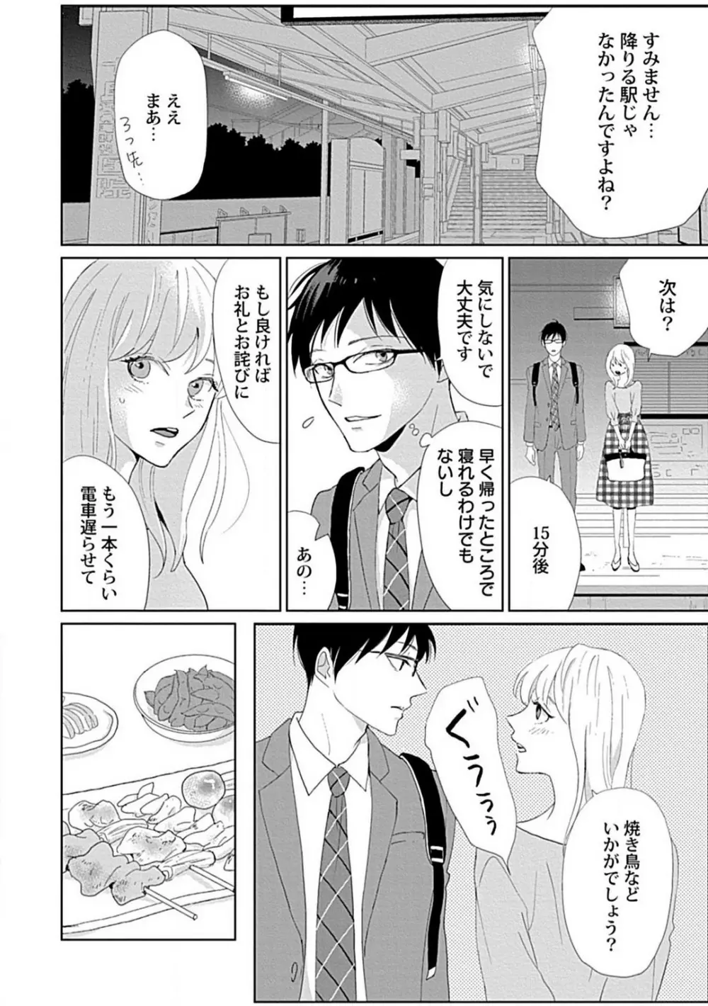 恋愛睡眠はとろける夢の中で 1-3 Page.9