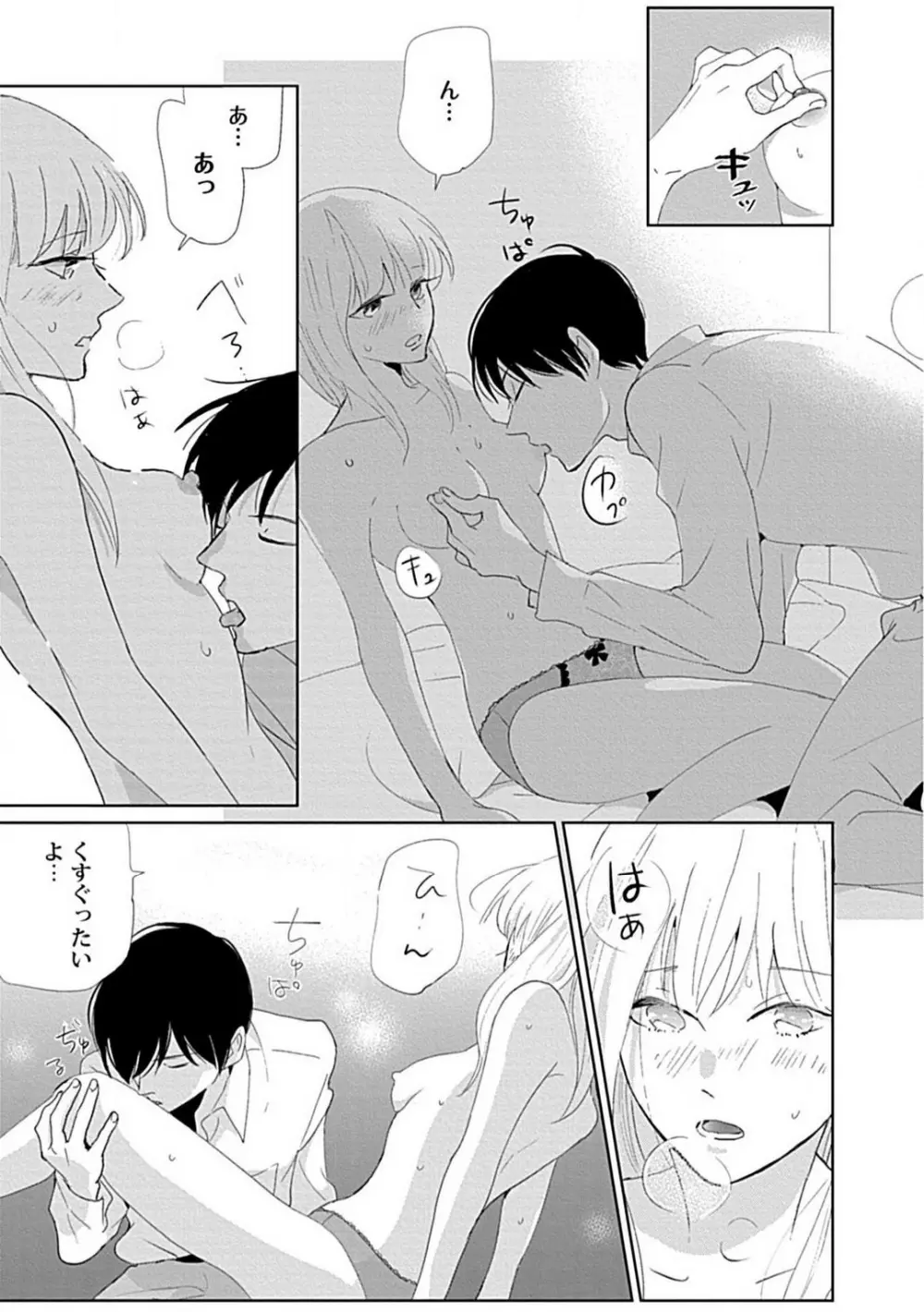 恋愛睡眠はとろける夢の中で 1-3 Page.94