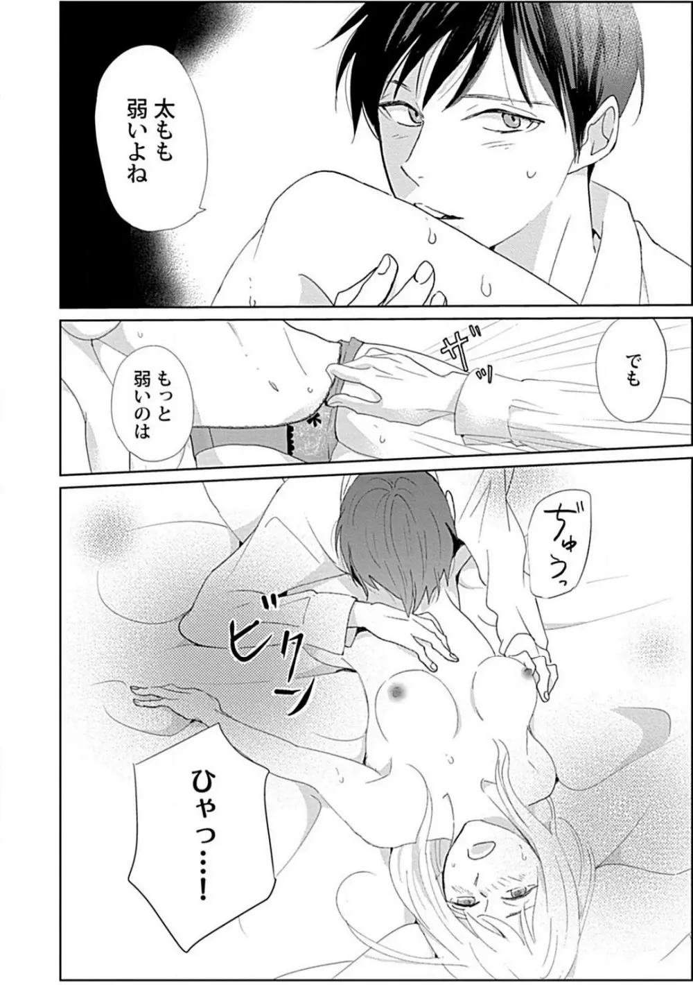 恋愛睡眠はとろける夢の中で 1-3 Page.95