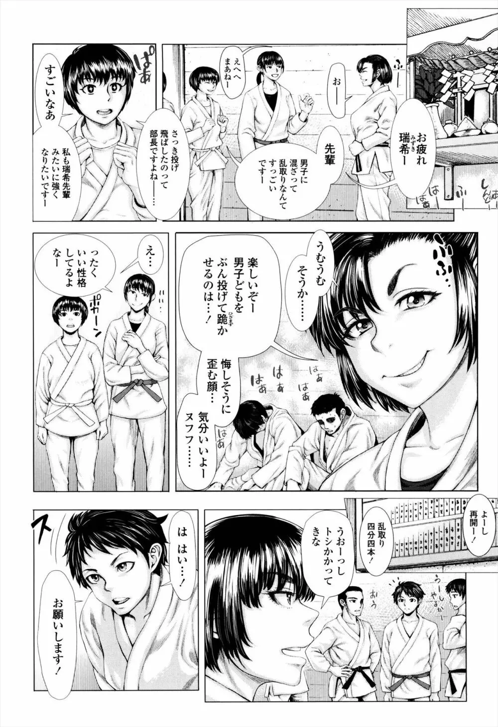 せーしゅん盛り Page.28