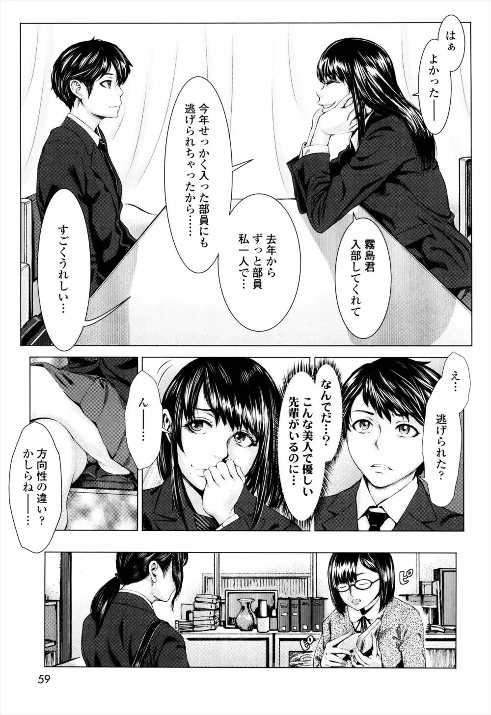 せーしゅん盛り Page.59