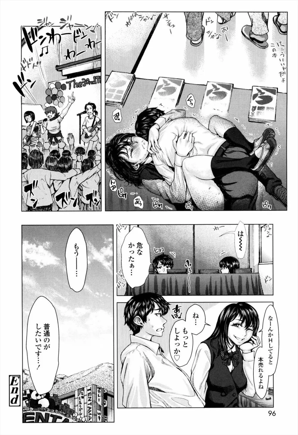 せーしゅん盛り Page.96