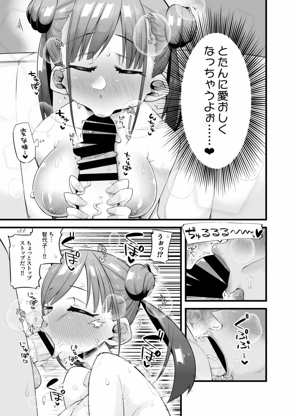 智代子の鞄の中からコンドームが出てくるコミュ Page.10