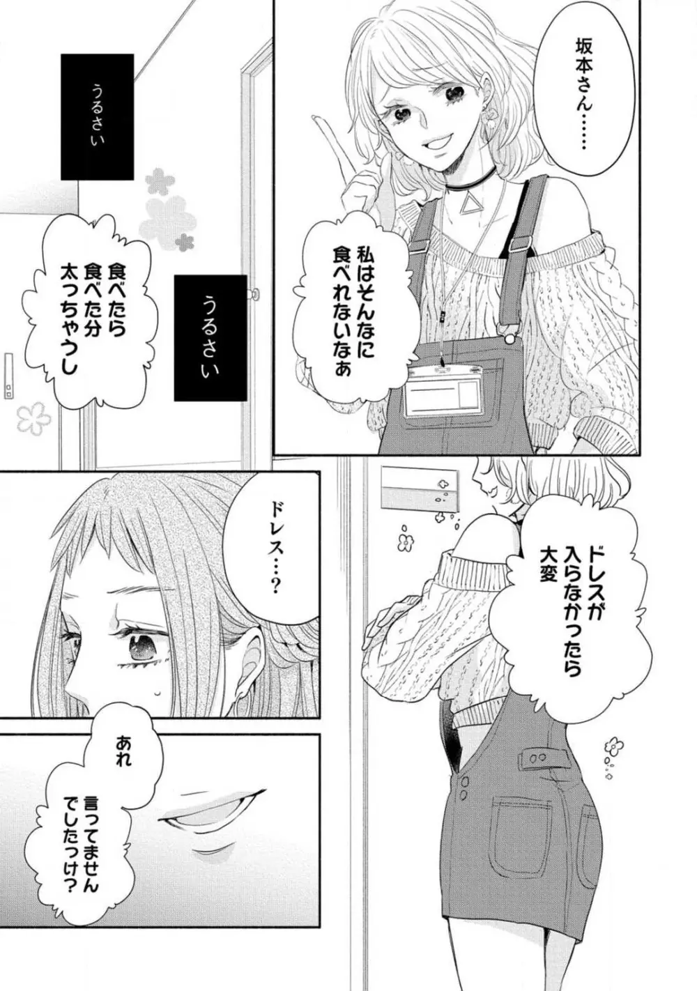 シンデレラは愛されたい 1-3 Page.16