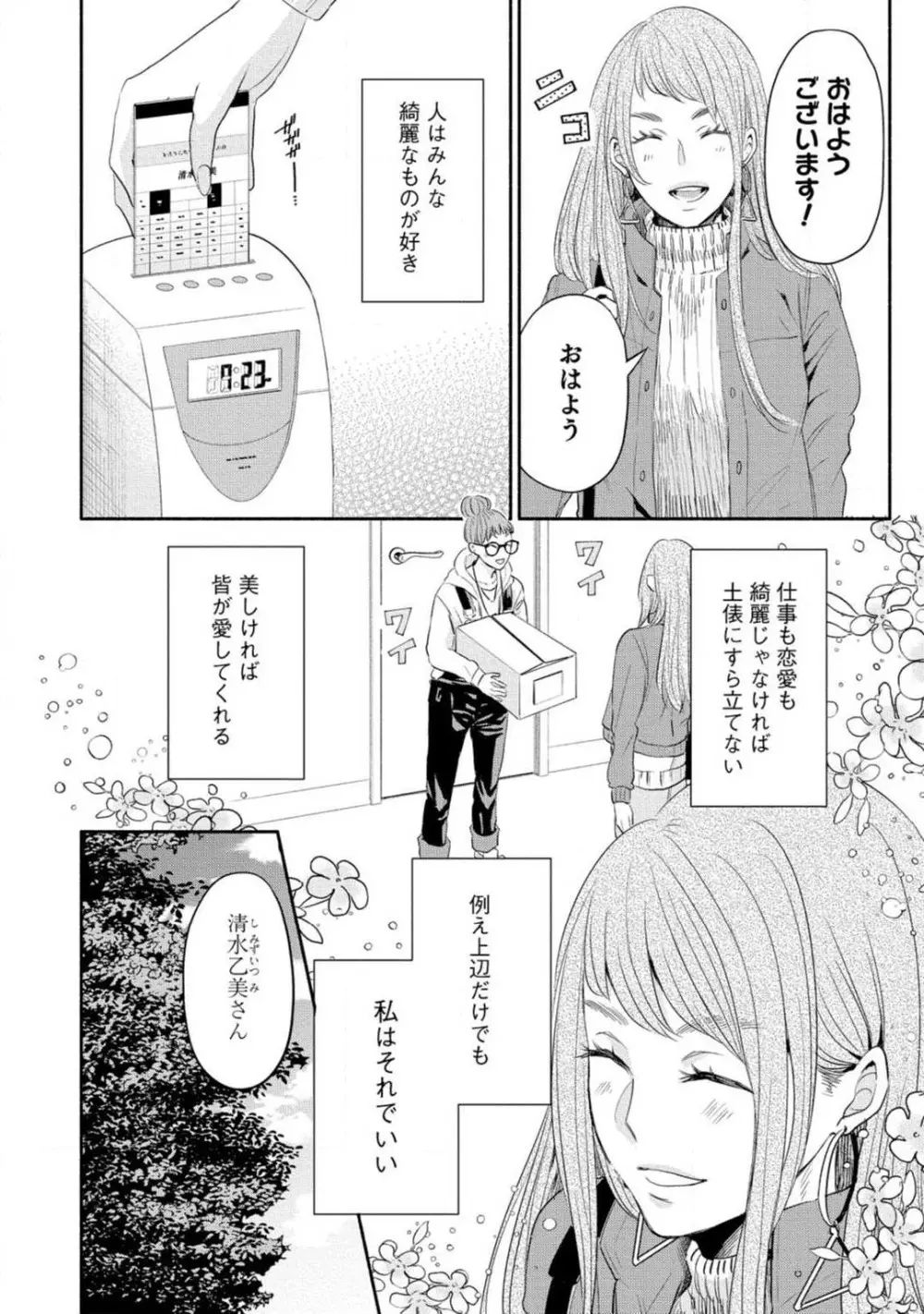 シンデレラは愛されたい 1-3 Page.3