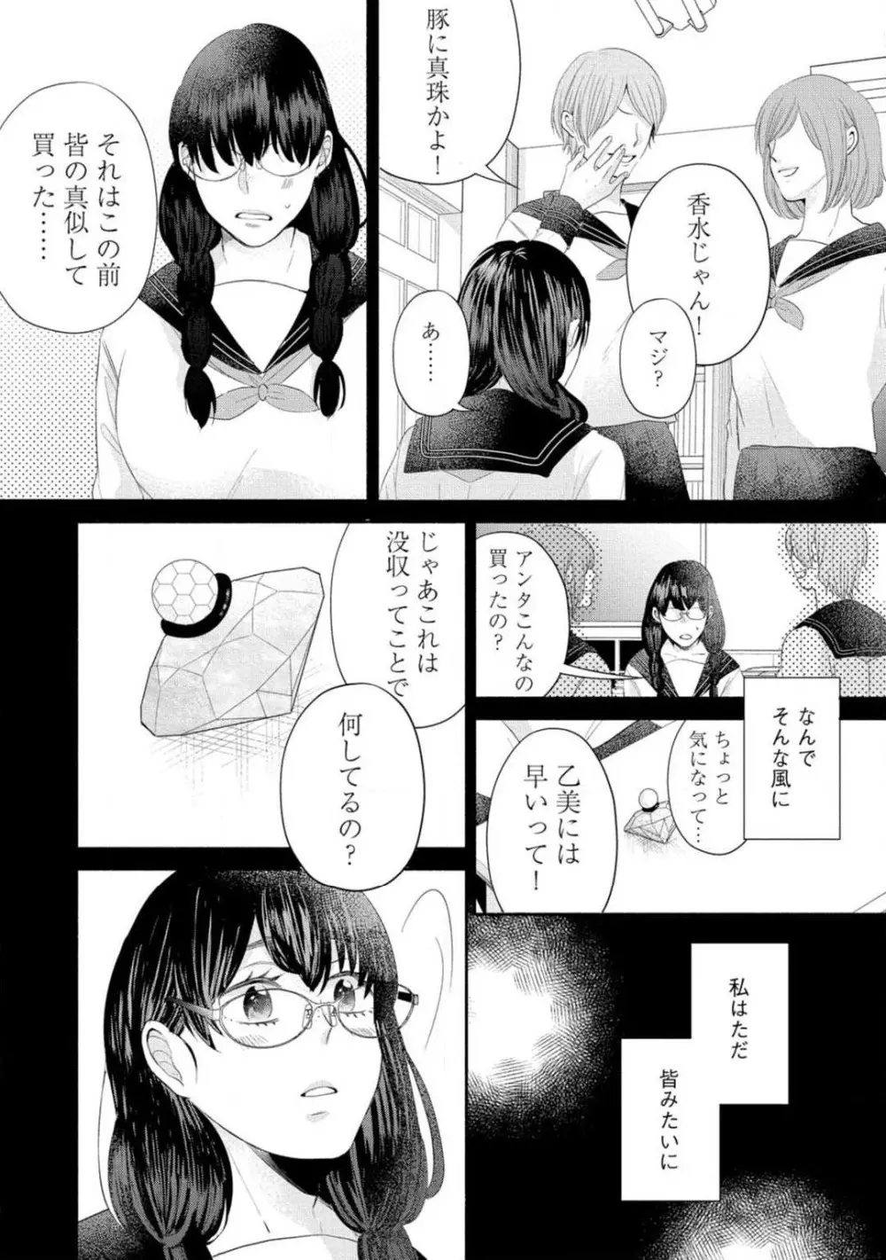 シンデレラは愛されたい 1-3 Page.38