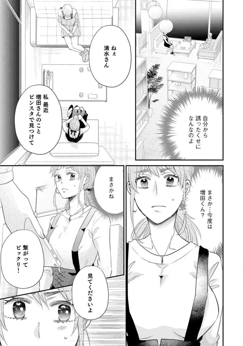 シンデレラは愛されたい 1-3 Page.76