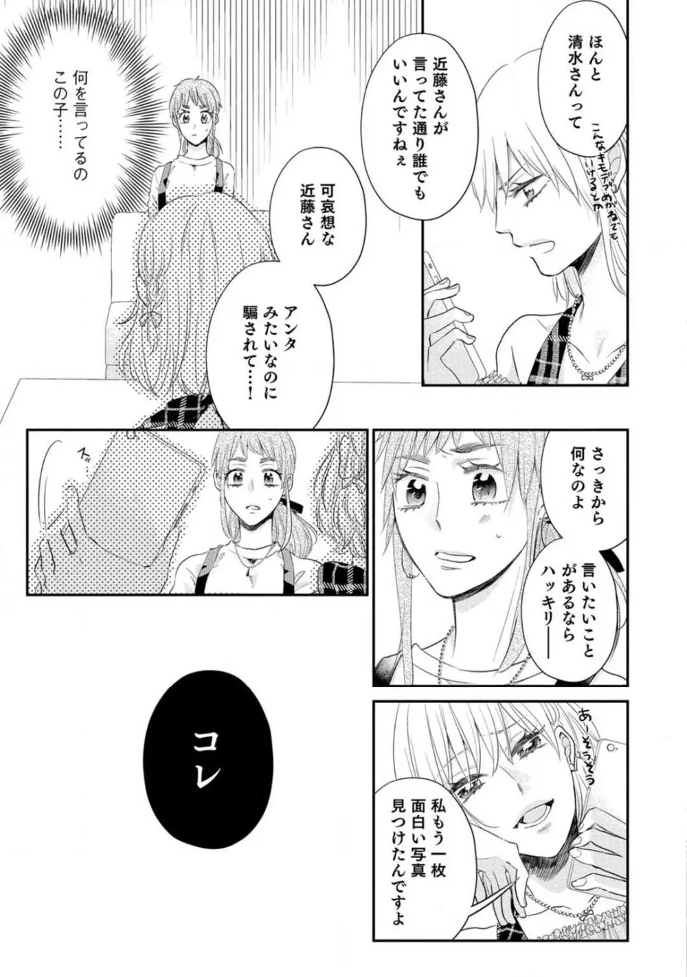 シンデレラは愛されたい 1-3 Page.78