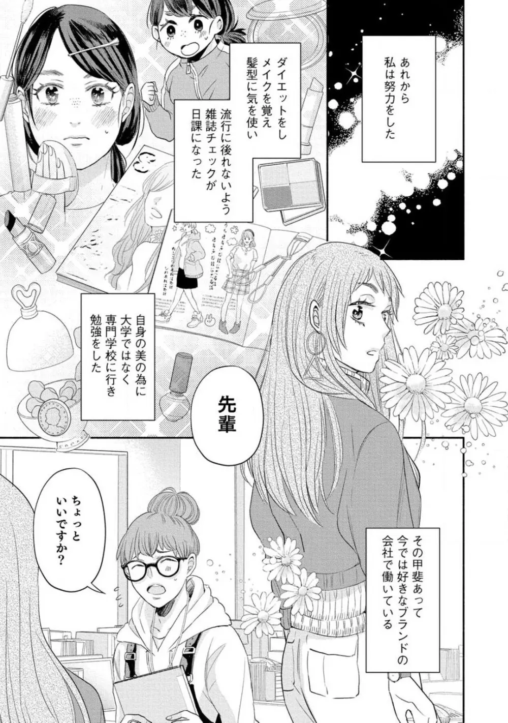 シンデレラは愛されたい 1-3 Page.8