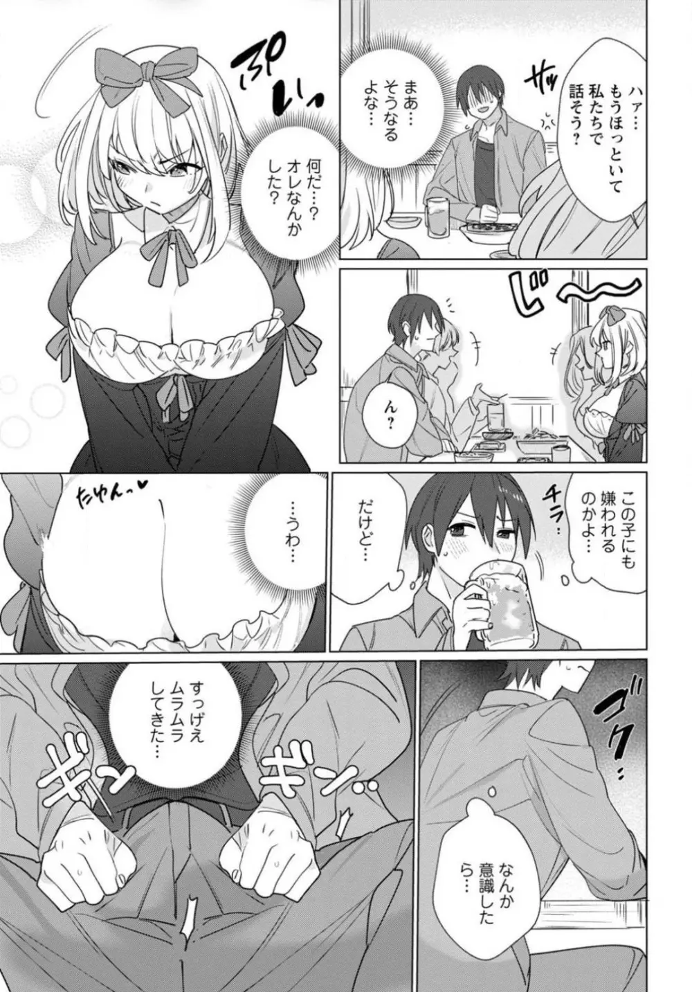 初恋相手がエロすぎるお嬢になっていて 1-4 Page.10