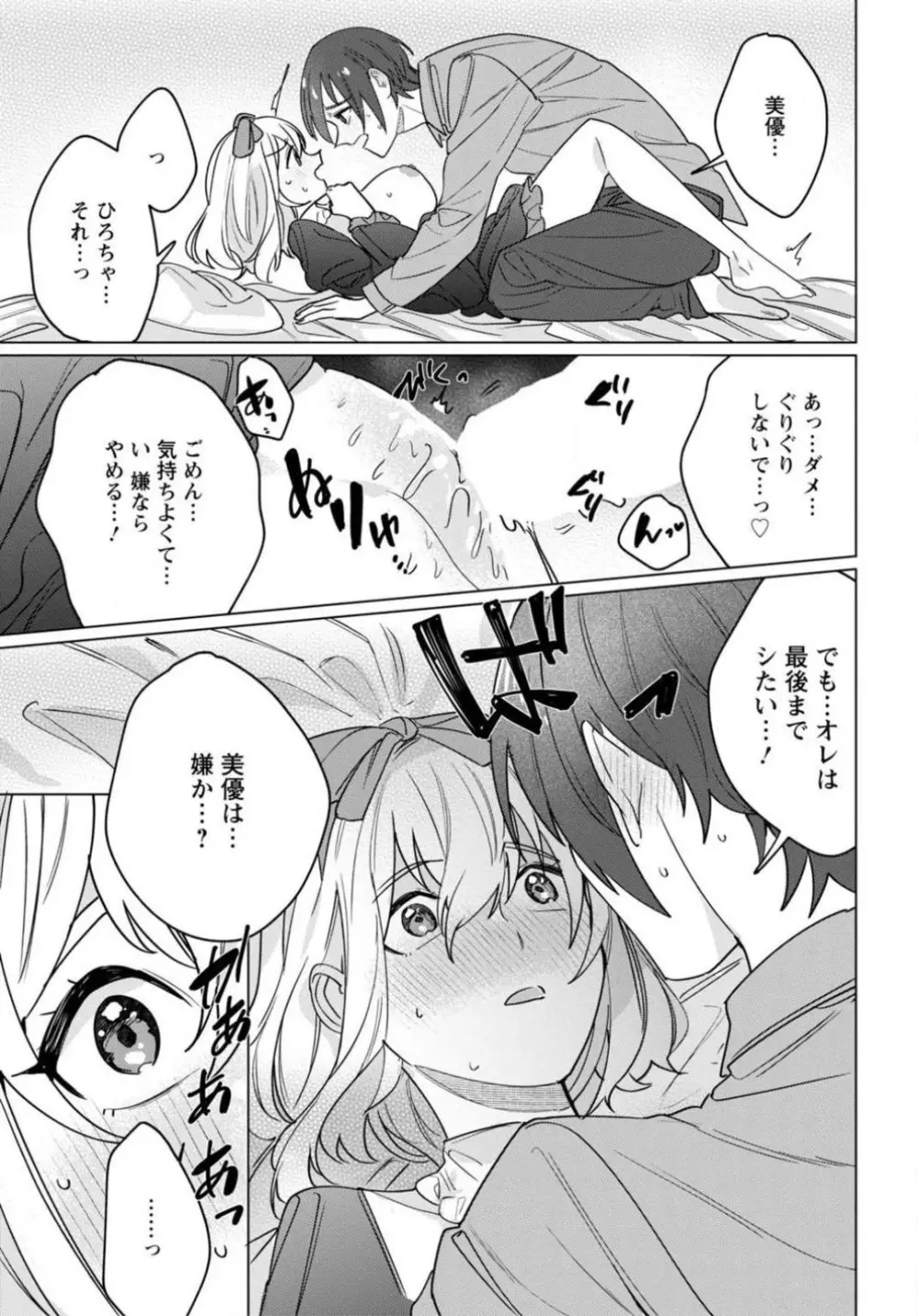 初恋相手がエロすぎるお嬢になっていて 1-4 Page.101