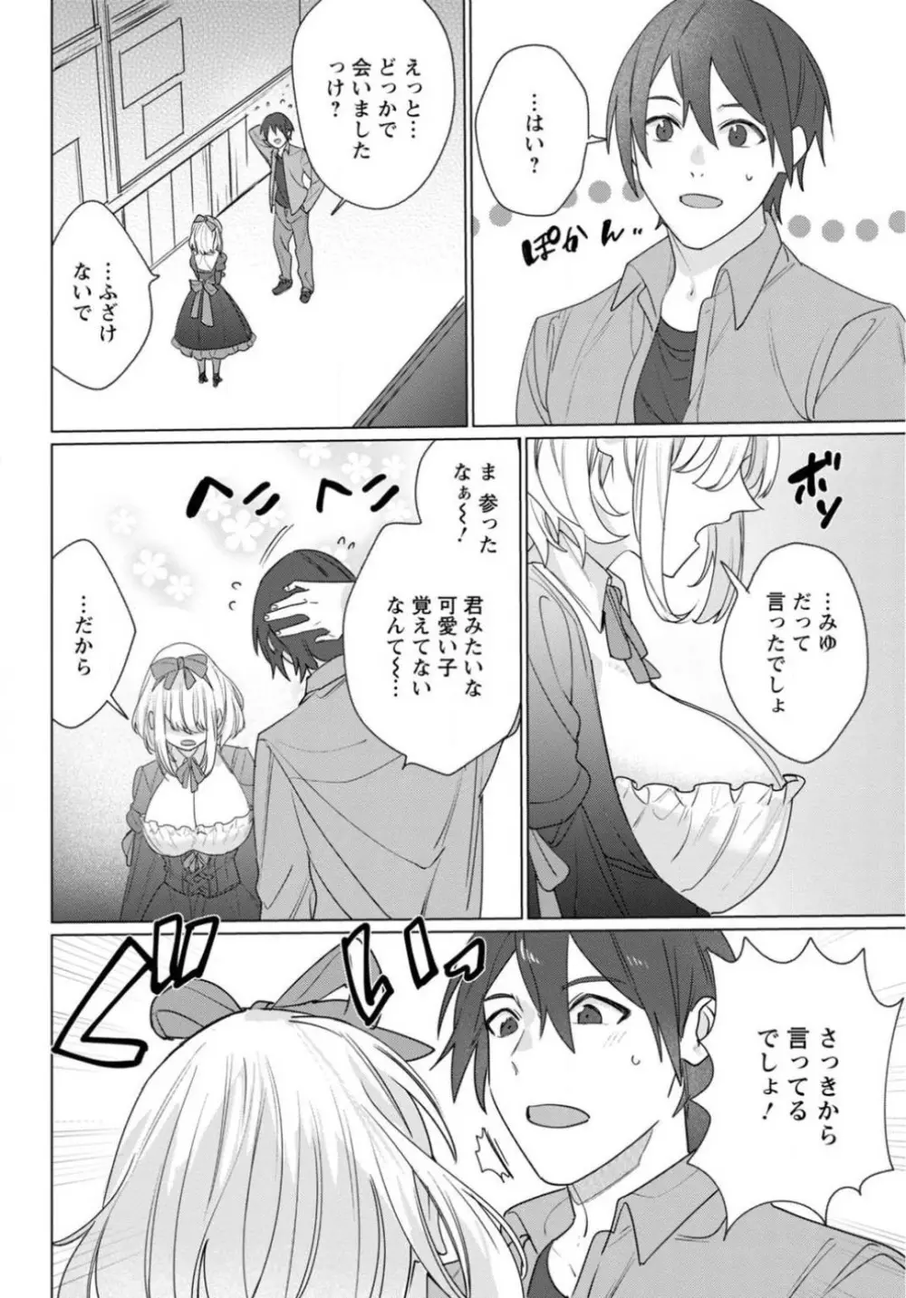 初恋相手がエロすぎるお嬢になっていて 1-4 Page.13