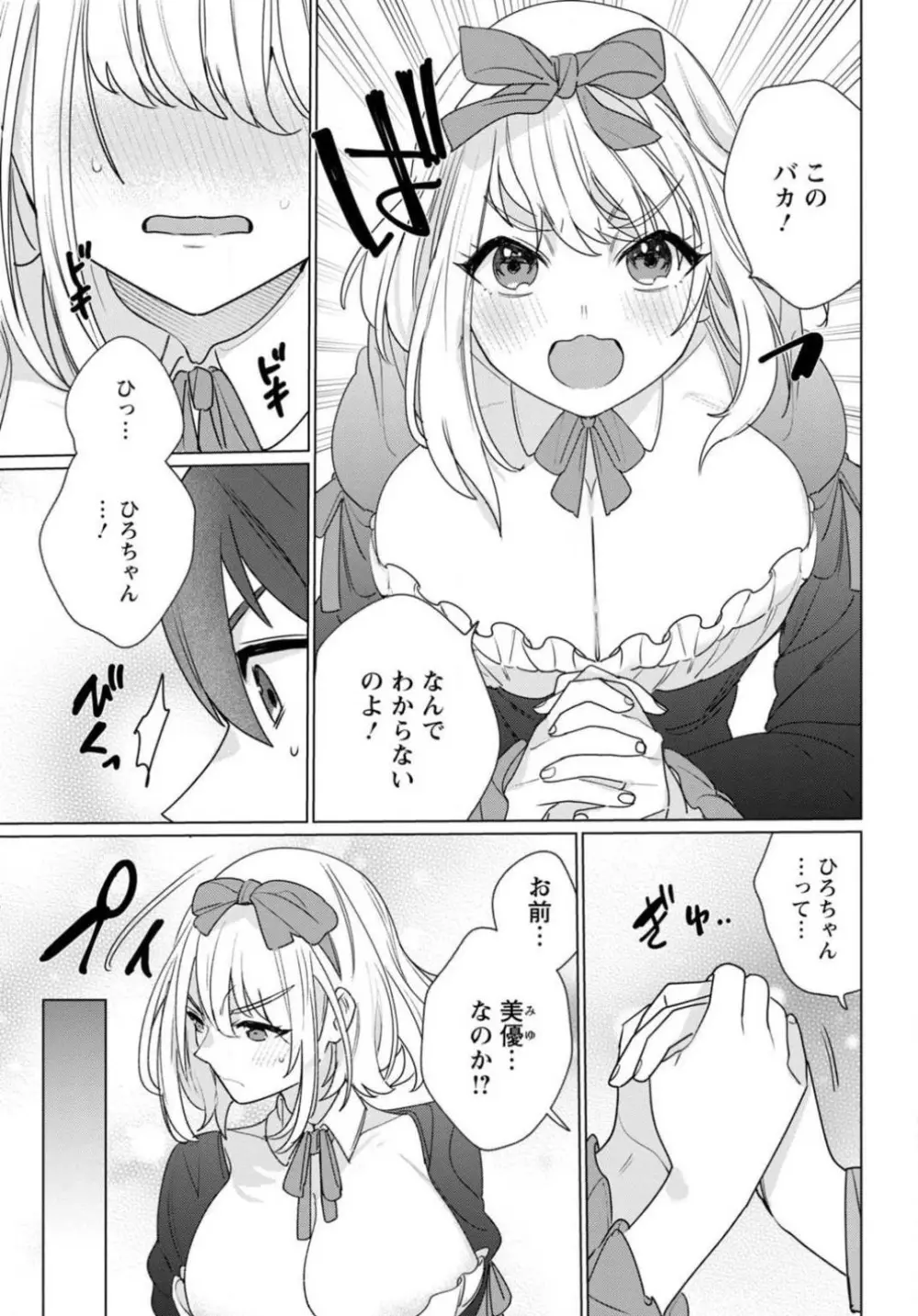 初恋相手がエロすぎるお嬢になっていて 1-4 Page.14