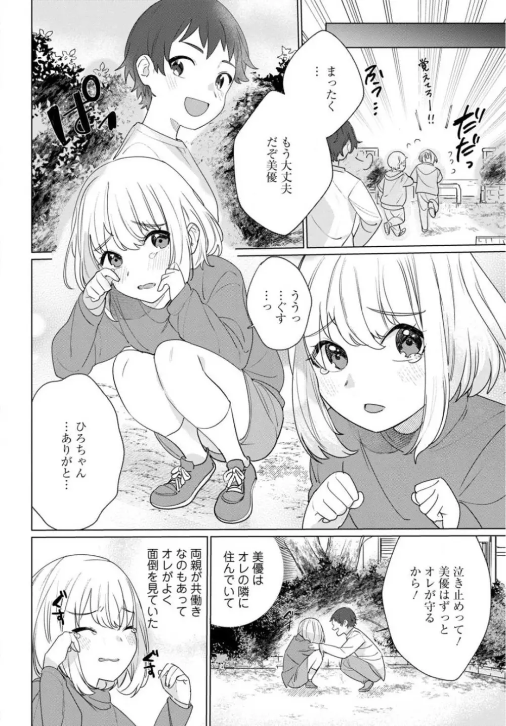 初恋相手がエロすぎるお嬢になっていて 1-4 Page.15