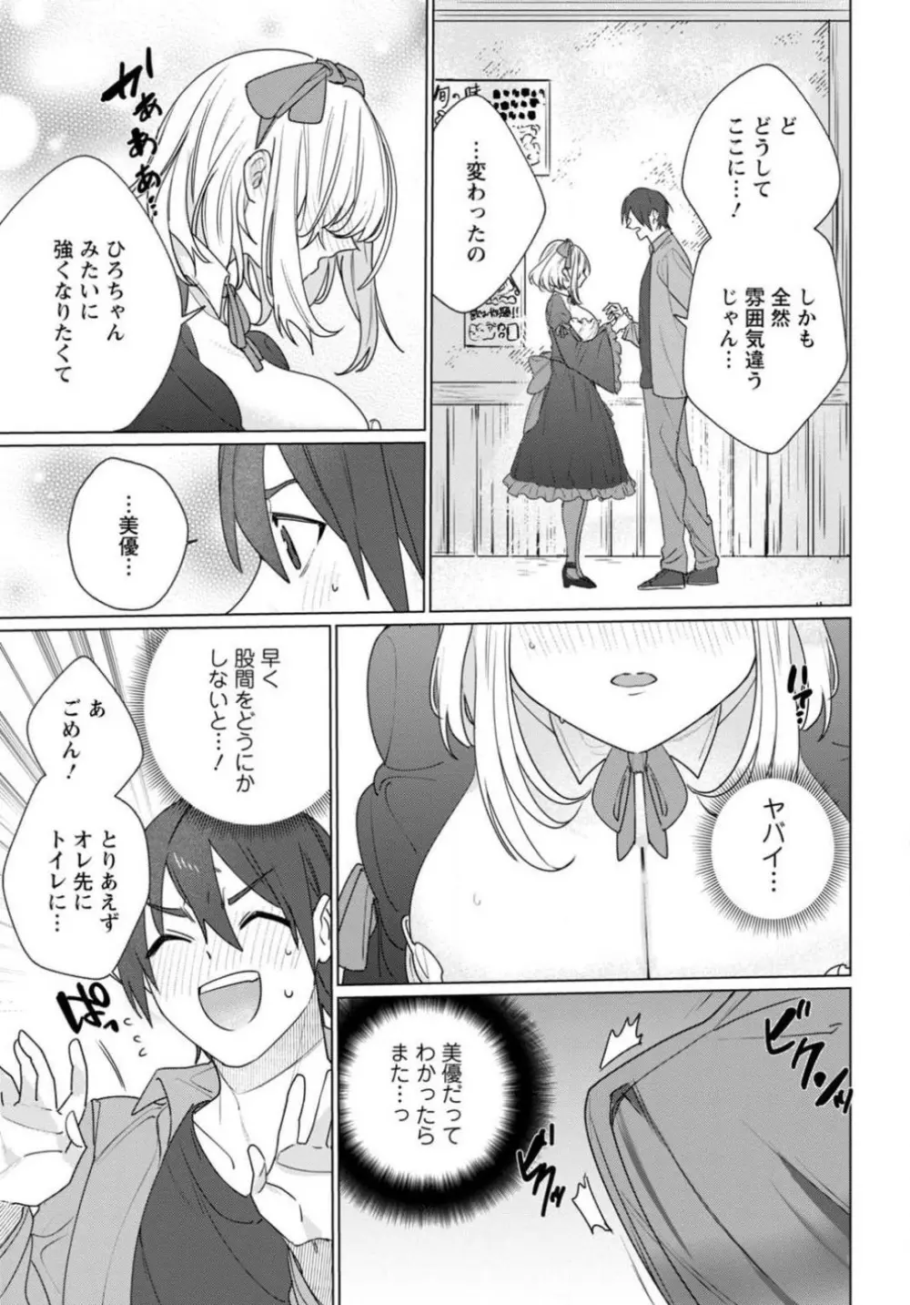 初恋相手がエロすぎるお嬢になっていて 1-4 Page.18