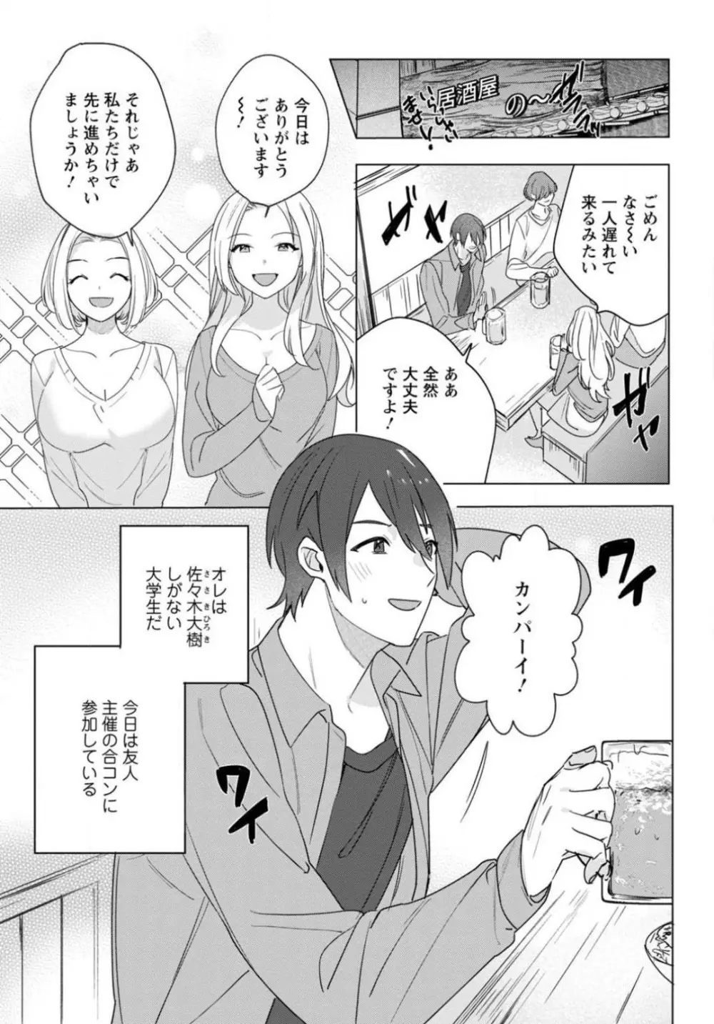 初恋相手がエロすぎるお嬢になっていて 1-4 Page.2