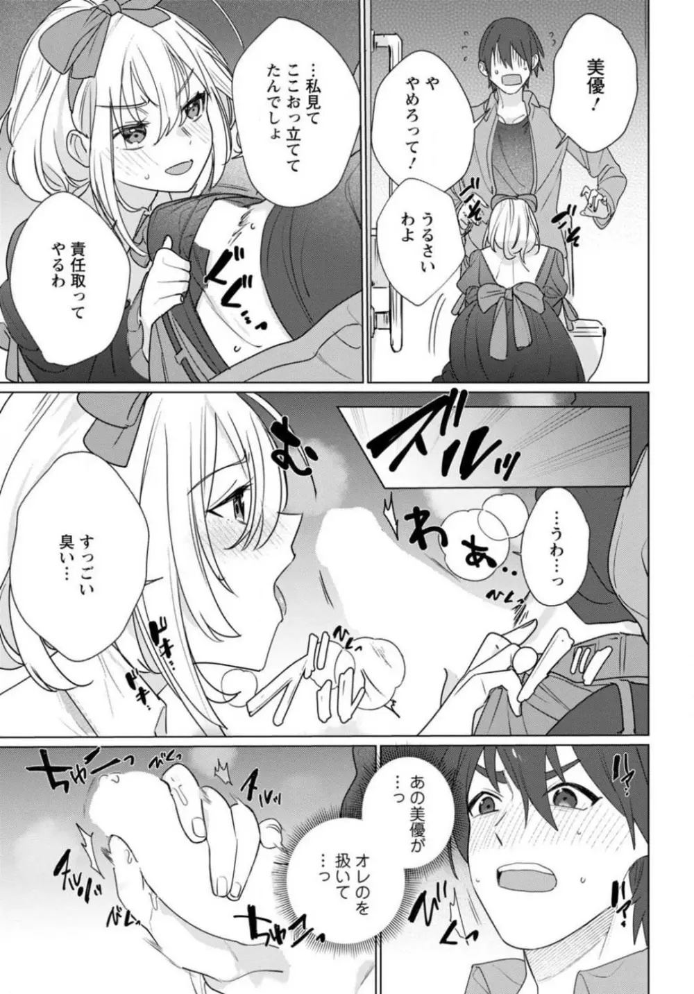 初恋相手がエロすぎるお嬢になっていて 1-4 Page.20