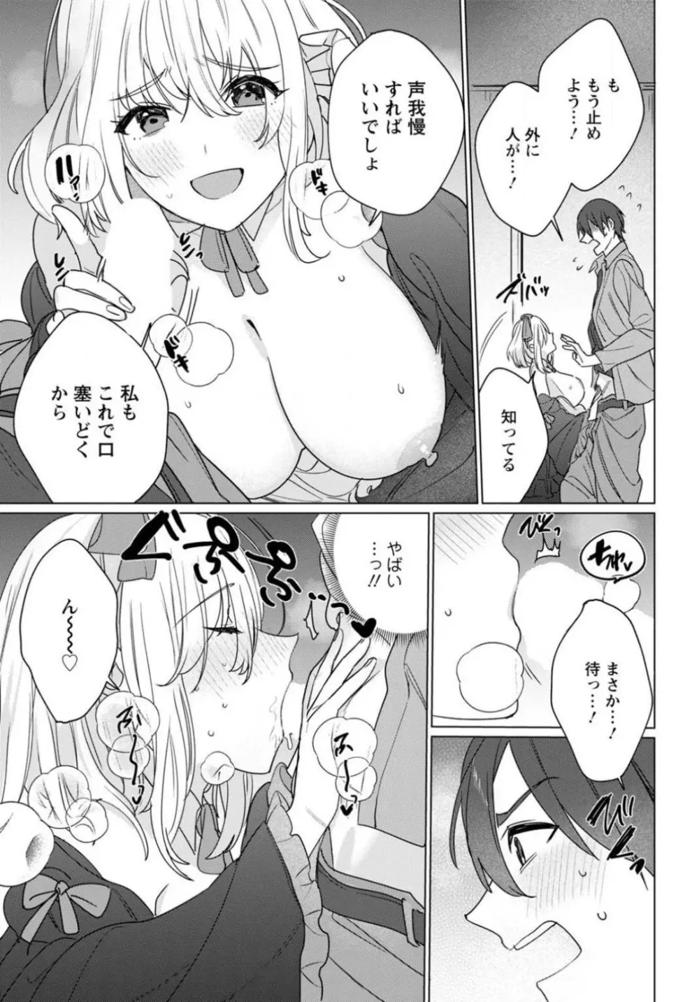 初恋相手がエロすぎるお嬢になっていて 1-4 Page.24