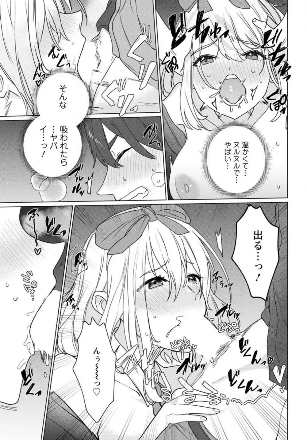 初恋相手がエロすぎるお嬢になっていて 1-4 Page.26