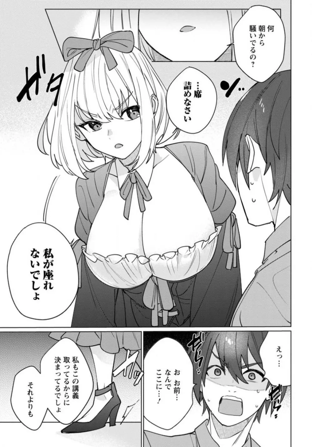 初恋相手がエロすぎるお嬢になっていて 1-4 Page.33