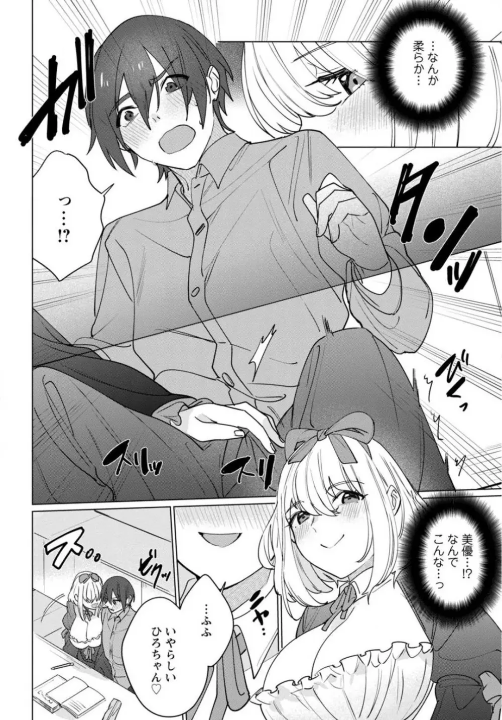 初恋相手がエロすぎるお嬢になっていて 1-4 Page.36