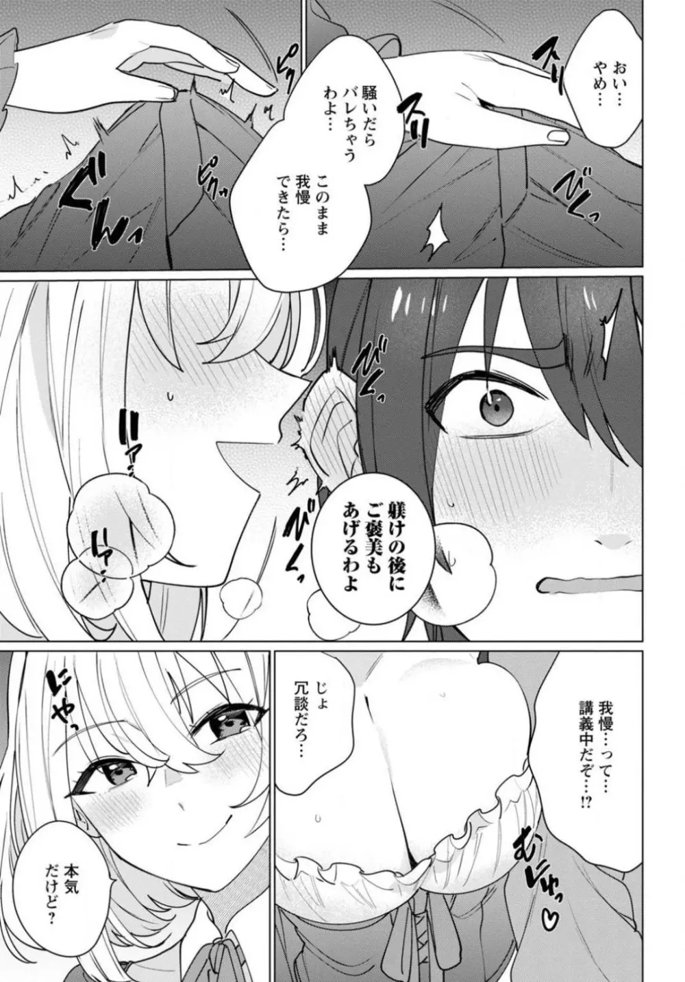 初恋相手がエロすぎるお嬢になっていて 1-4 Page.37