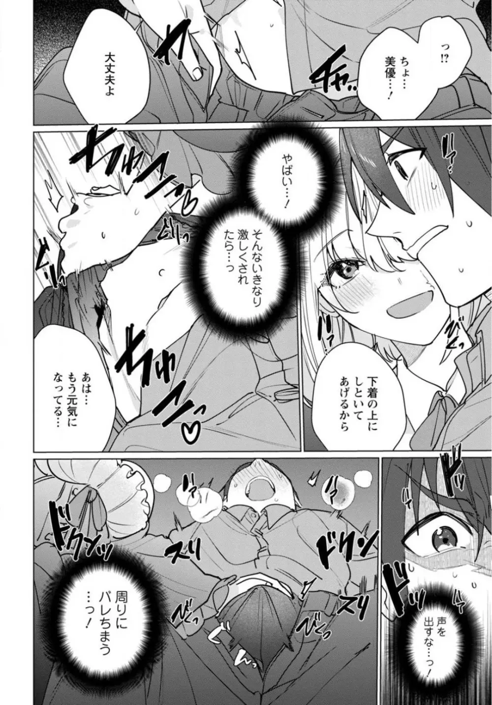 初恋相手がエロすぎるお嬢になっていて 1-4 Page.38