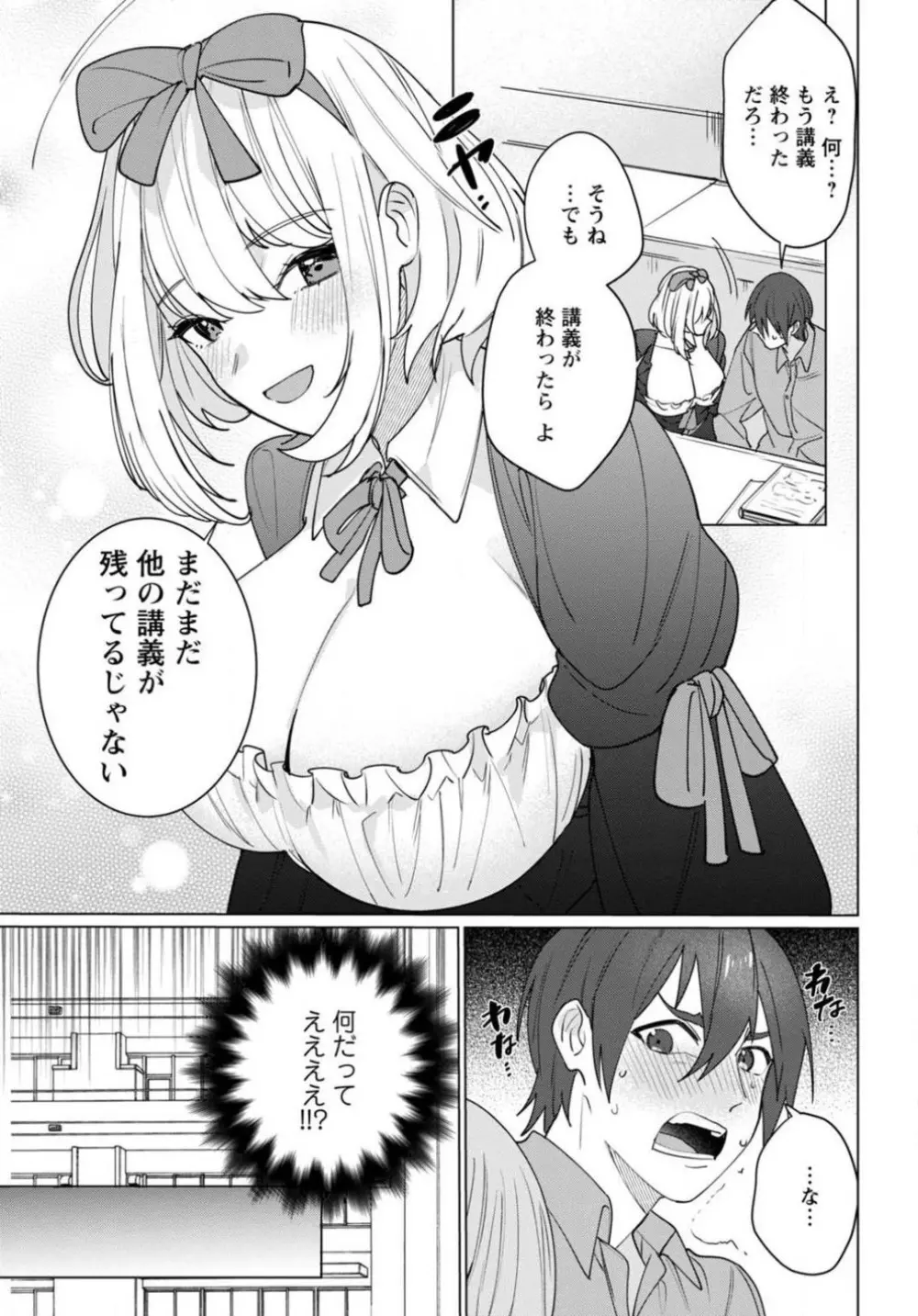 初恋相手がエロすぎるお嬢になっていて 1-4 Page.41