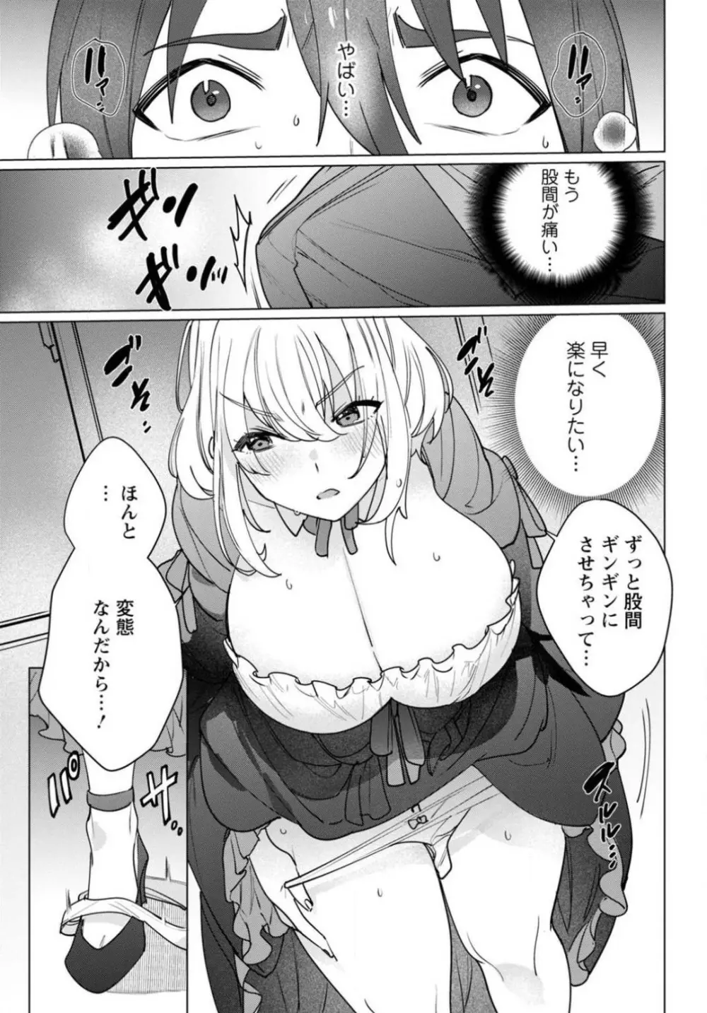 初恋相手がエロすぎるお嬢になっていて 1-4 Page.43