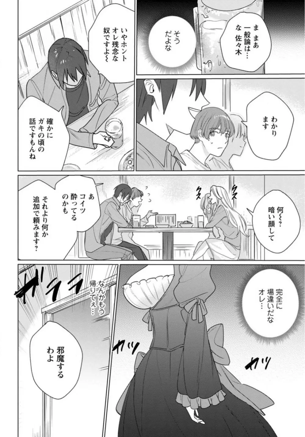 初恋相手がエロすぎるお嬢になっていて 1-4 Page.5