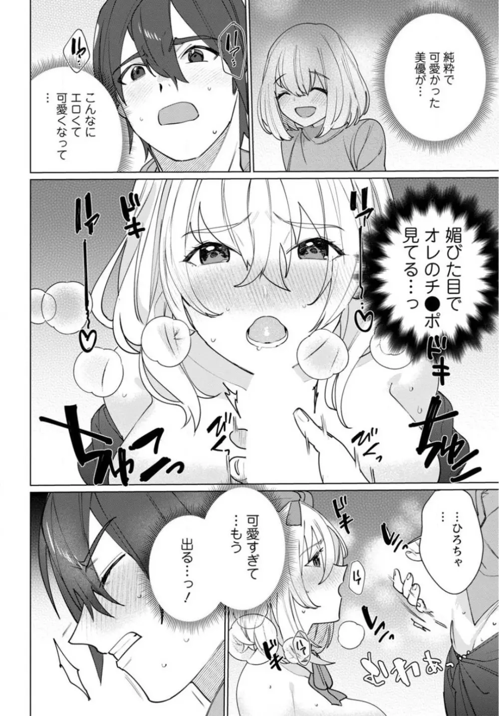 初恋相手がエロすぎるお嬢になっていて 1-4 Page.55