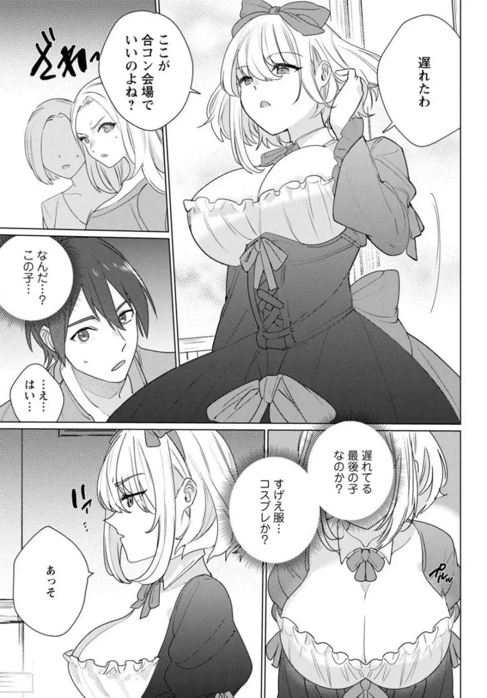 初恋相手がエロすぎるお嬢になっていて 1-4 Page.6