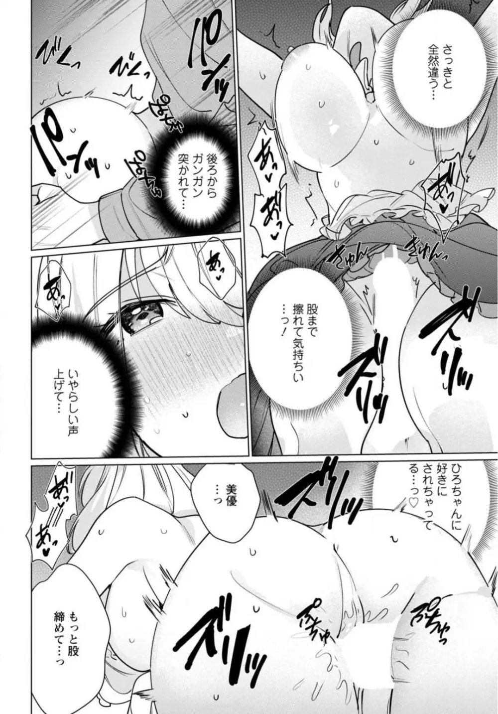 初恋相手がエロすぎるお嬢になっていて 1-4 Page.63