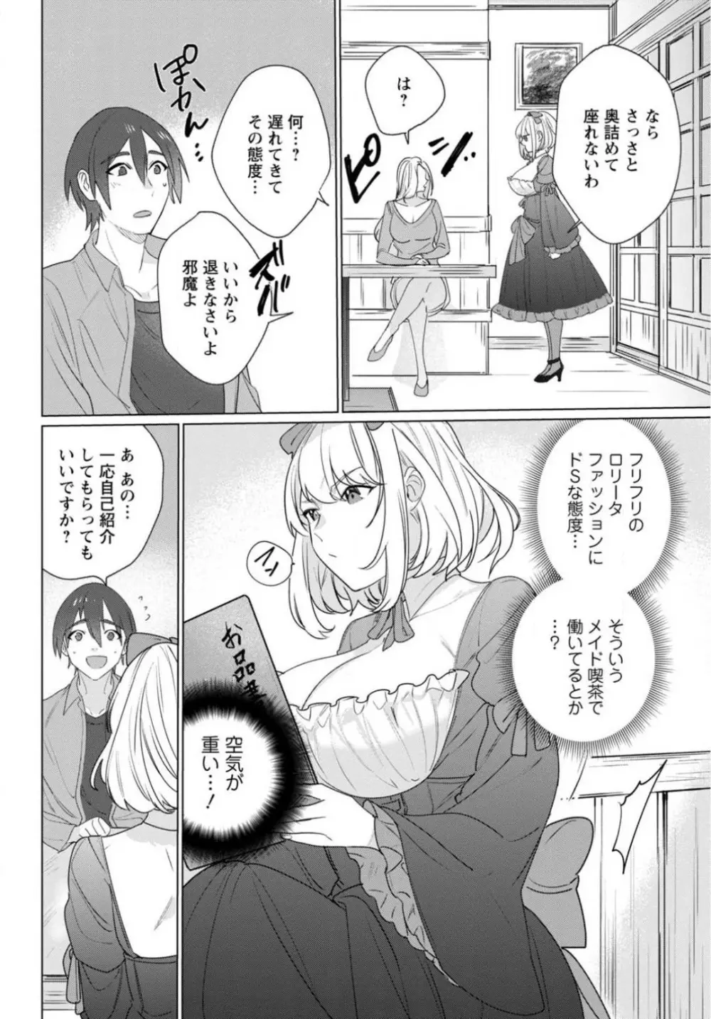 初恋相手がエロすぎるお嬢になっていて 1-4 Page.7