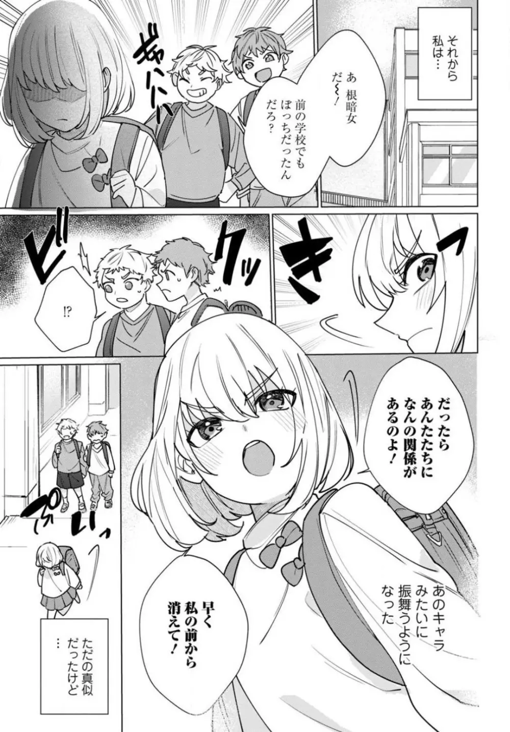 初恋相手がエロすぎるお嬢になっていて 1-4 Page.72