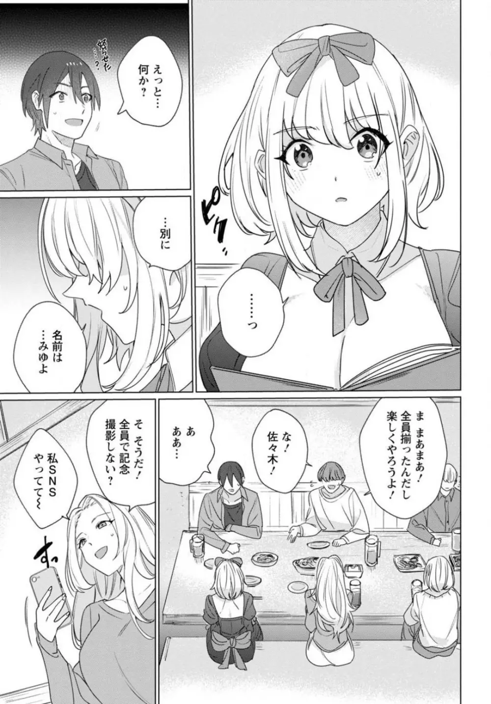 初恋相手がエロすぎるお嬢になっていて 1-4 Page.8