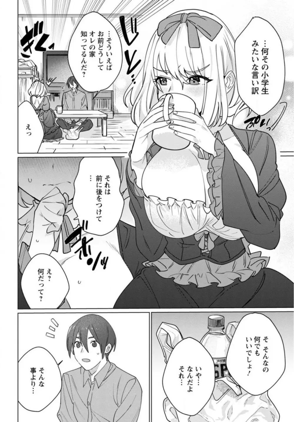 初恋相手がエロすぎるお嬢になっていて 1-4 Page.84